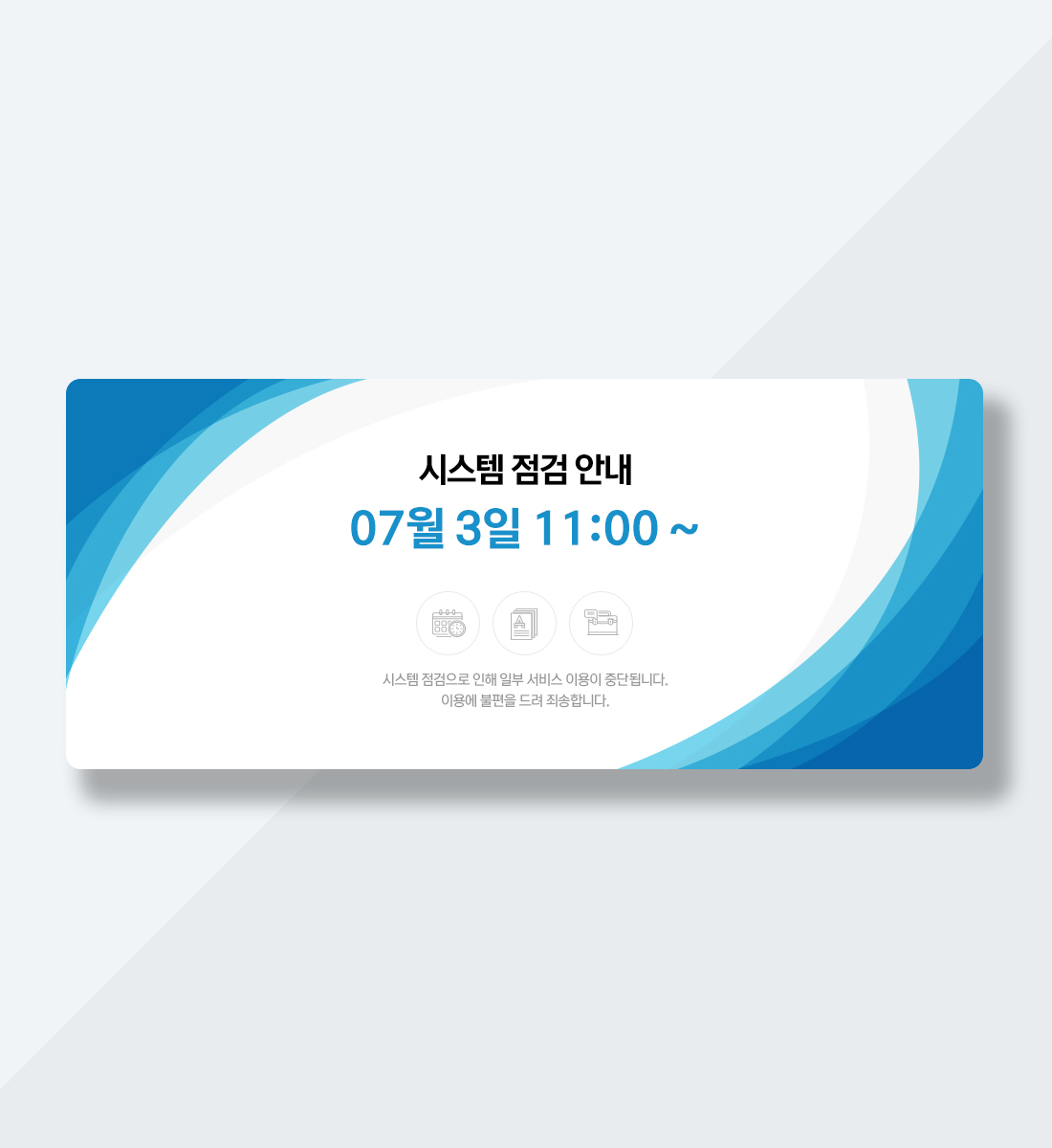 시스템 점검중입니다